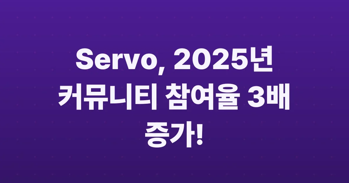 Servo 2025 Stats