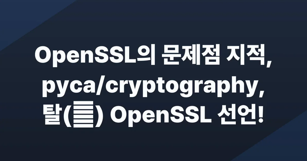 The State of OpenSSL for pyca/cryptography