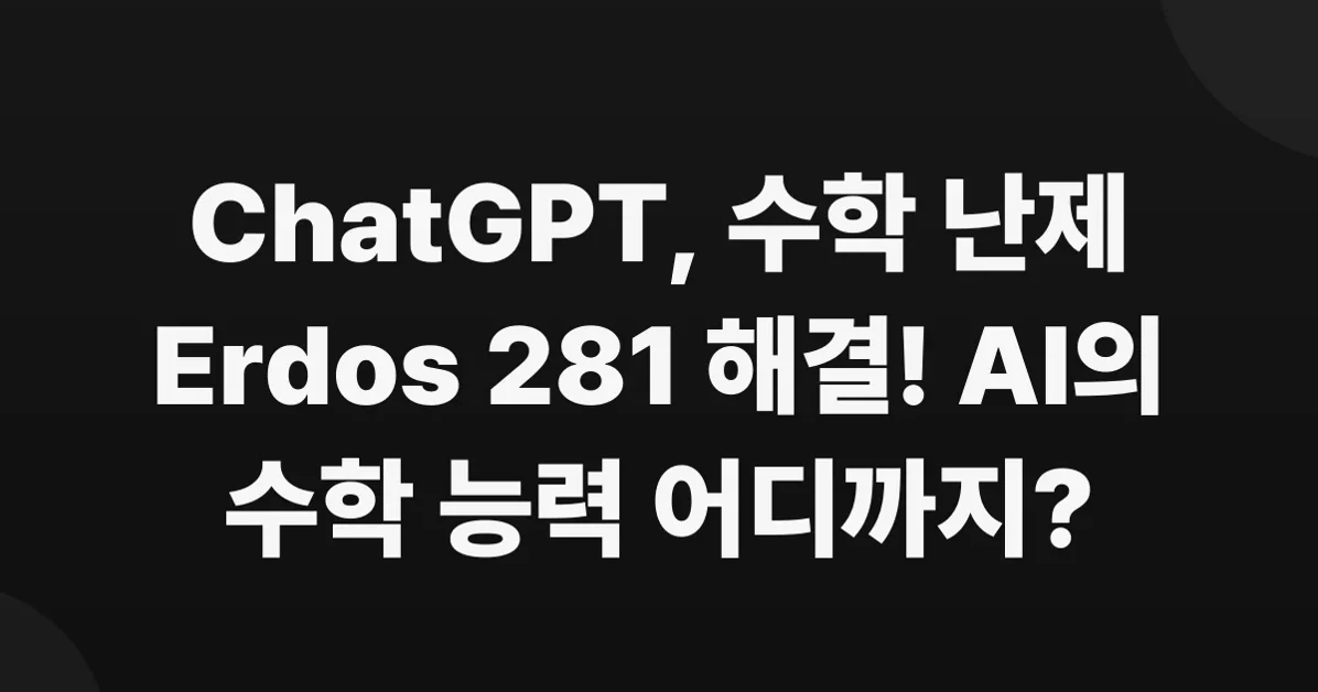 Erdos 281 solved with ChatGPT 5.2 Pro