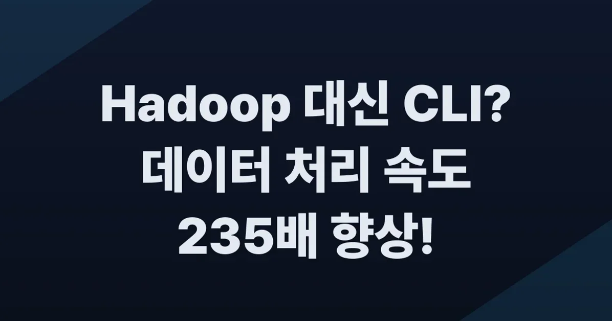 Command-line Tools can be 235x Faster than your Hadoop Cluster (2014)