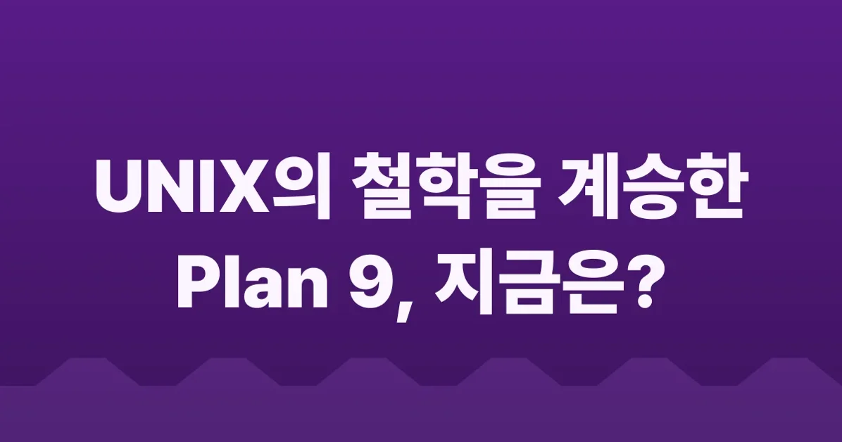 What is Plan 9?