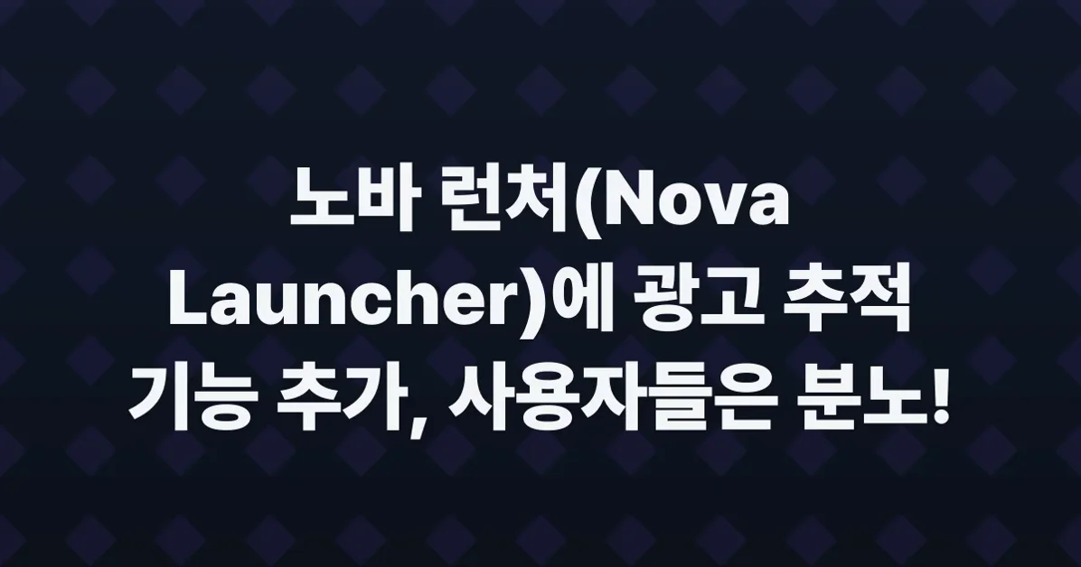 Nova Launcher added Facebook and Google Ads tracking