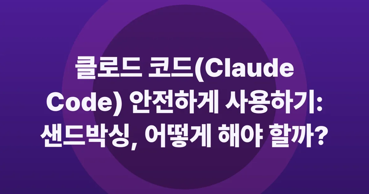 Running Claude Code dangerously (safely)