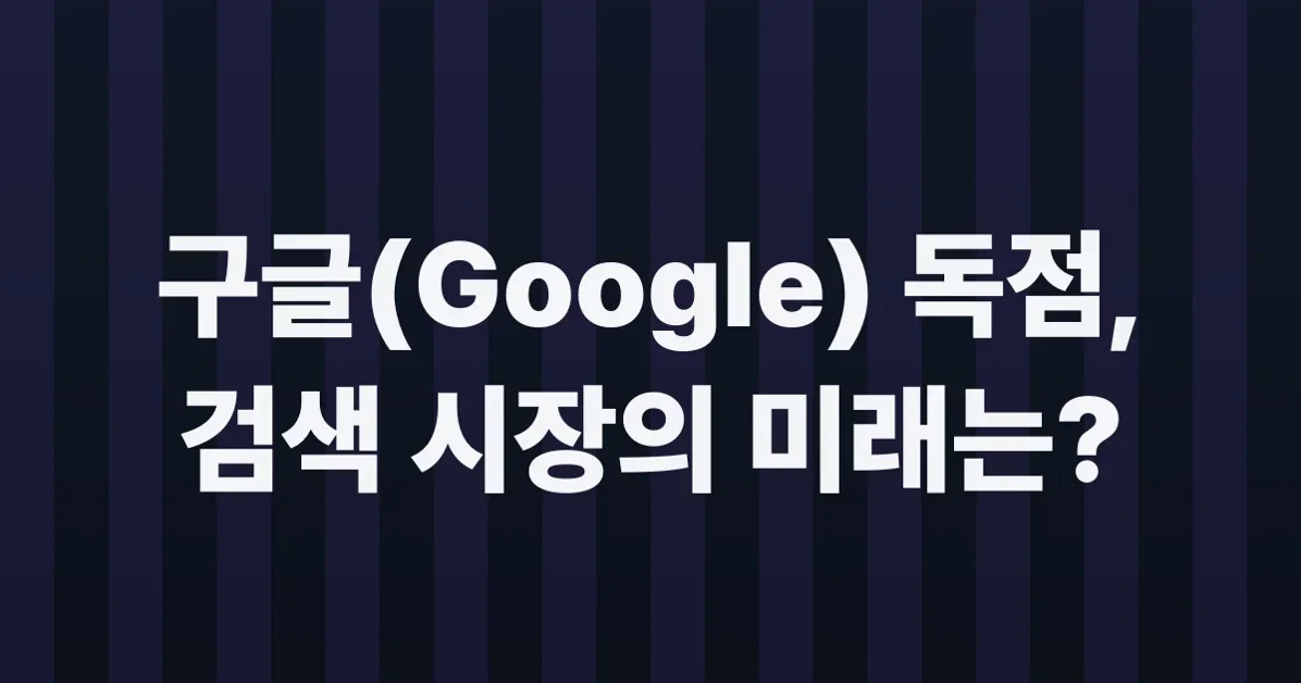 Waiting for dawn in search: Search index, Google rulings and impact on Kagi