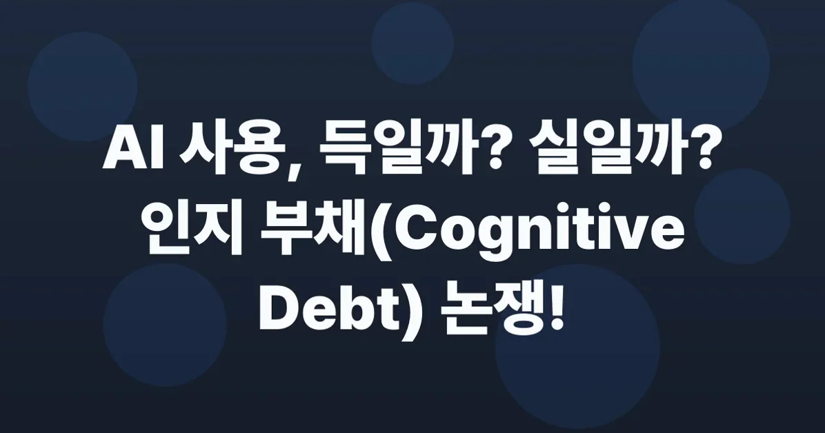 Your brain on ChatGPT: Accumulation of cognitive debt when using an AI assistant