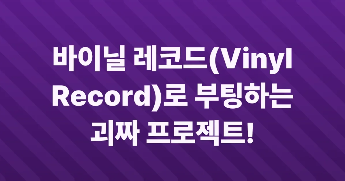 Booting from a vinyl record (2020)