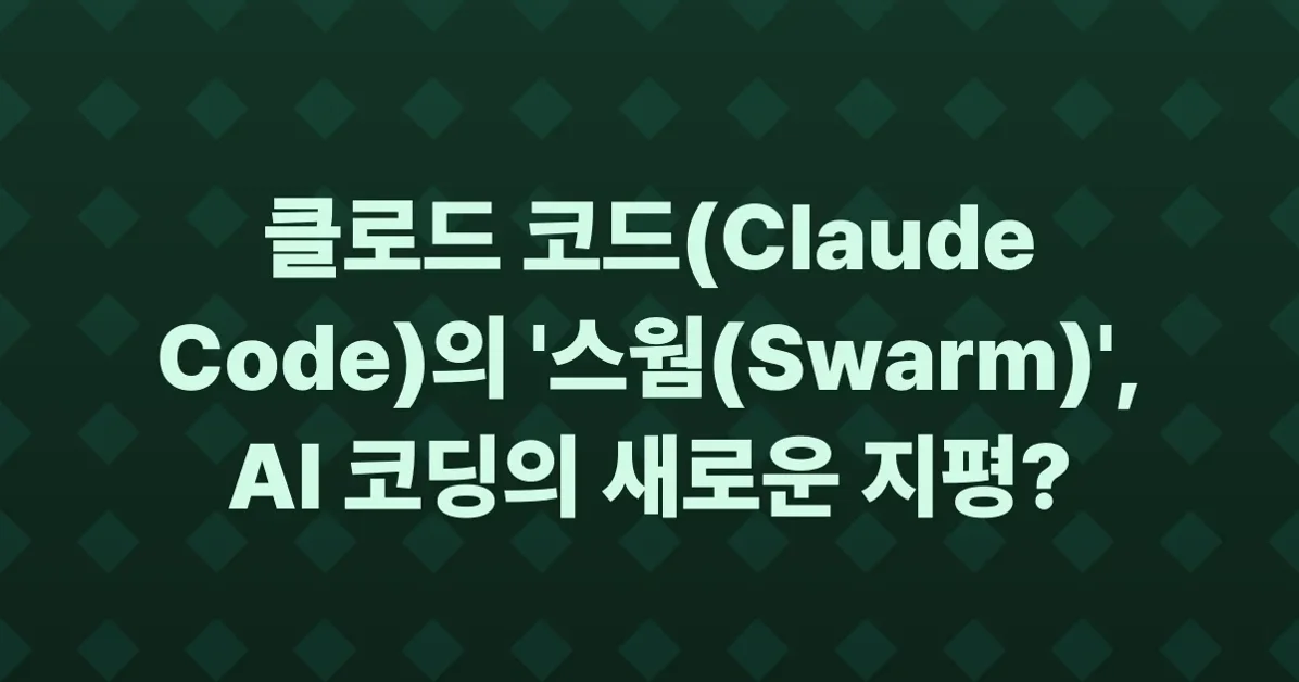 Claude Code's new hidden feature: Swarms