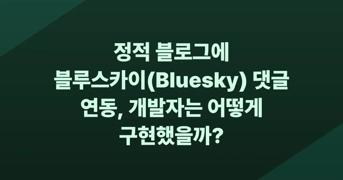 I added a Bluesky comment section to my blog