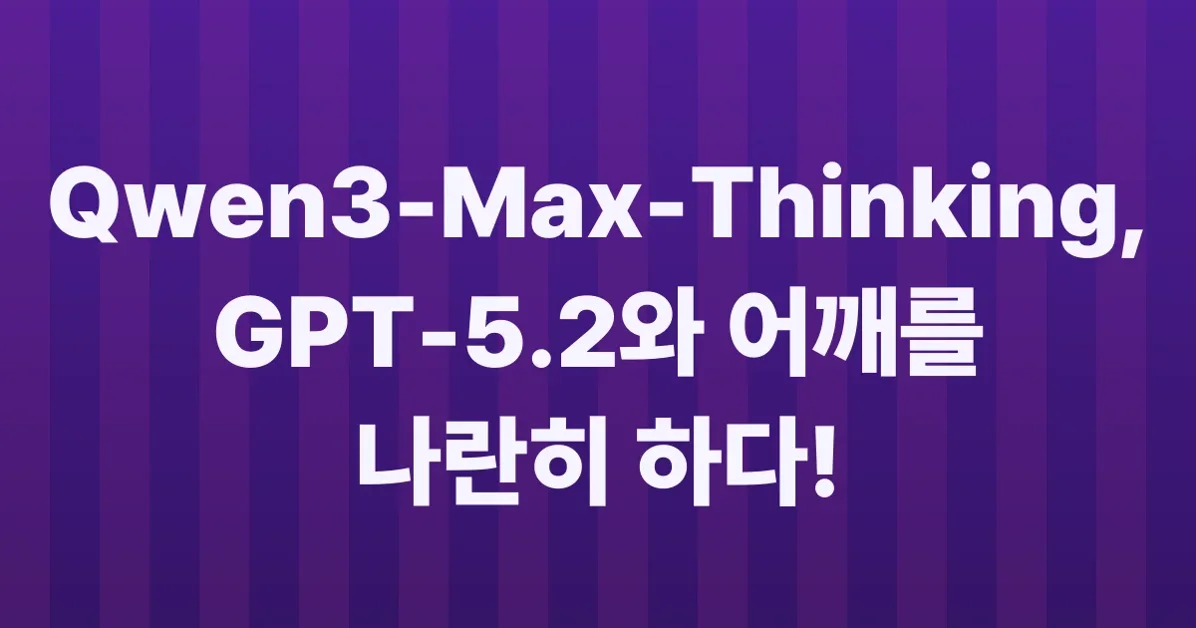 Qwen3-Max-Thinking
