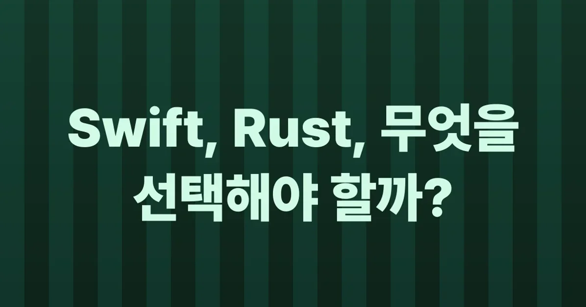 Swift is a more convenient Rust