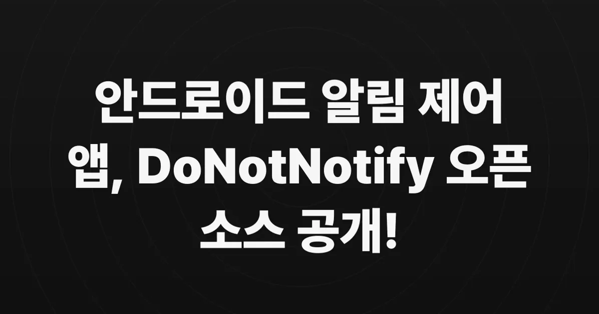DoNotNotify is now Open Source