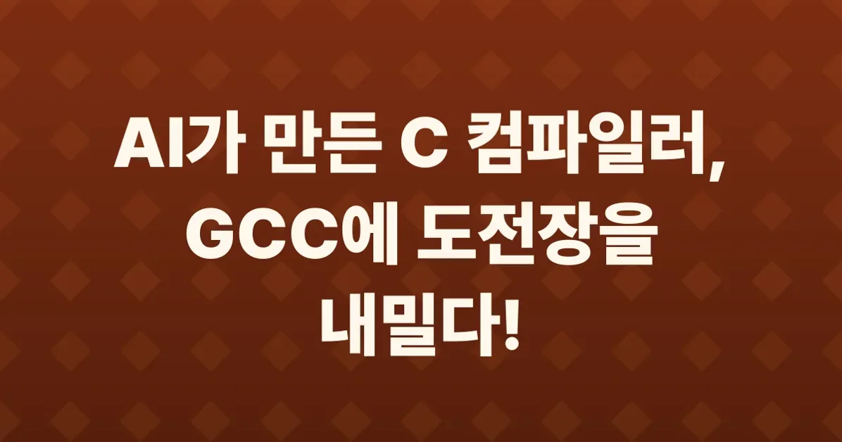 Claude’s C Compiler vs. GCC