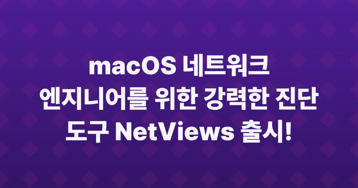 Show HN: I built a macOS tool for network engineers – it's called NetViews