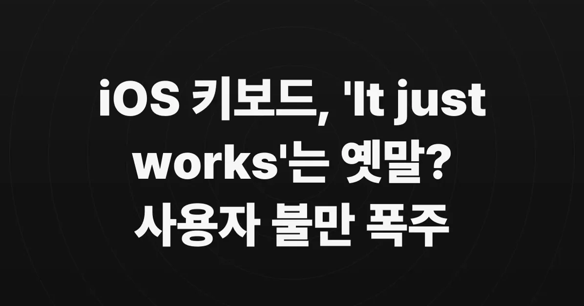 Apple, fix my keyboard before the timer ends or I'm leaving iPhone