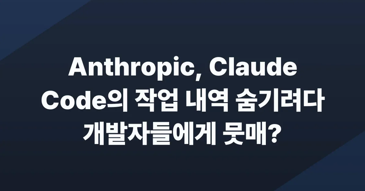 Anthropic tries to hide Claude's AI actions. Devs hate it