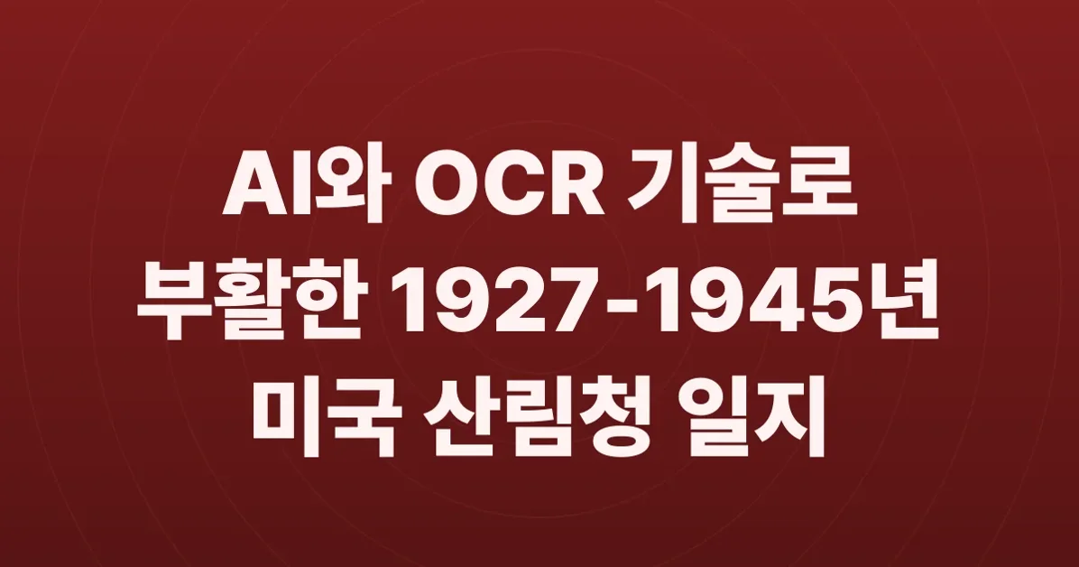 Show HN: Scanned 1927-1945 Daily USFS Work Diary