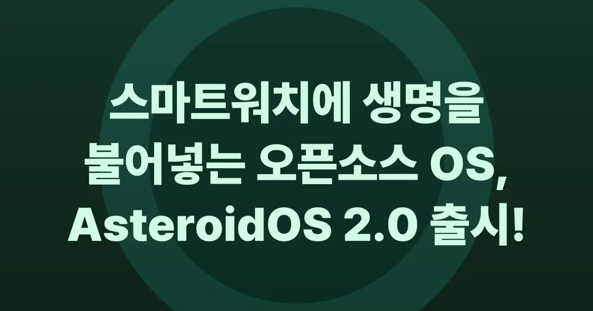Show HN: AsteroidOS 2.0 – Nobody asked, we shipped anyway
