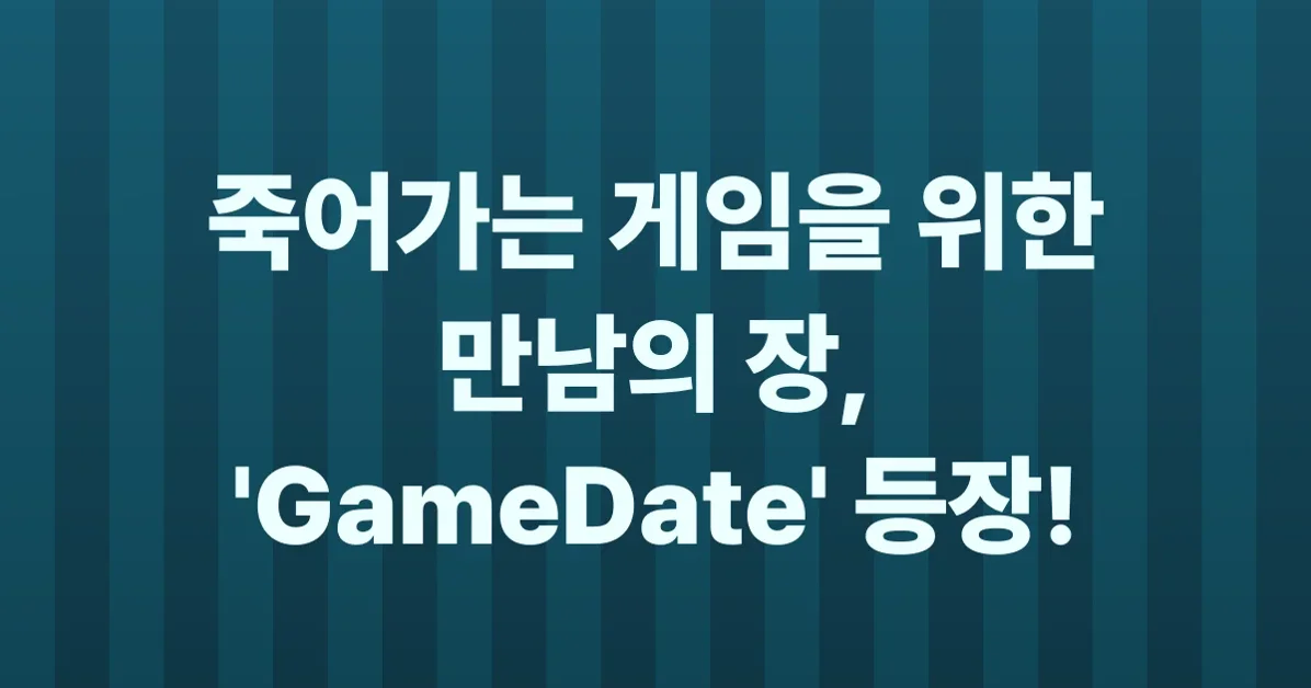 Gamedate – A site to revive dead multiplayer games