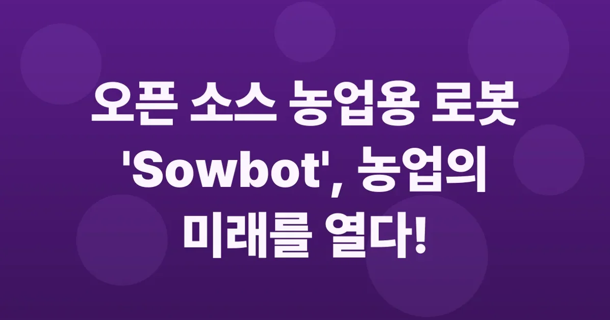 Show HN: Sowbot – open-hardware agricultural robot (ROS2, RTK GPS)