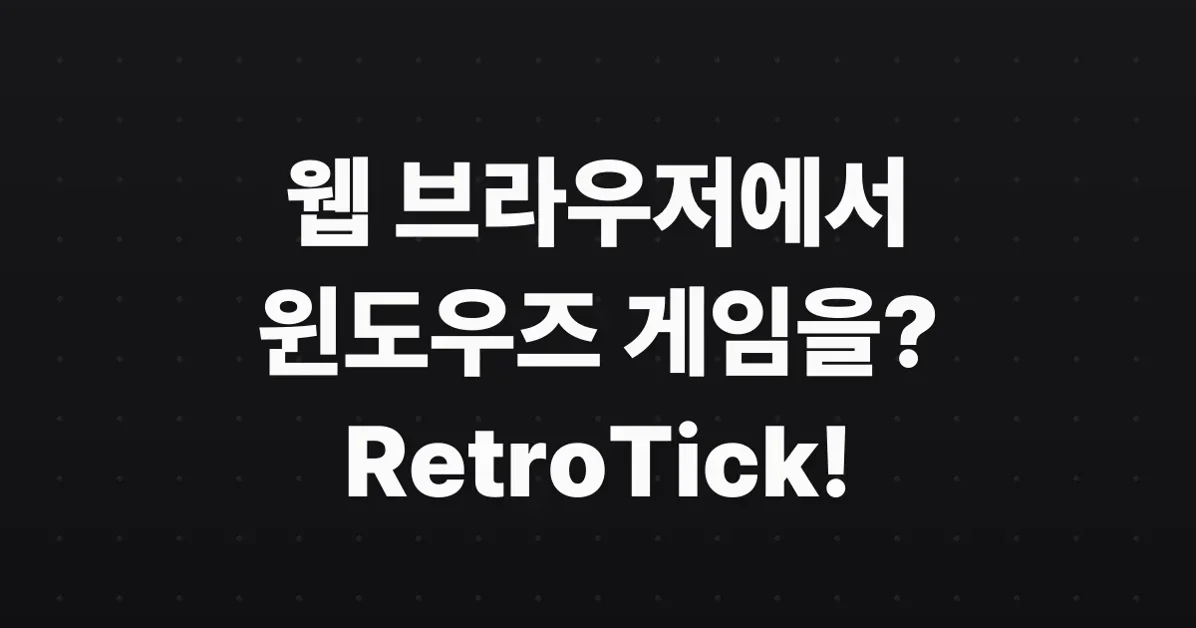 Show HN: RetroTick – Run classic Windows EXEs in the browser