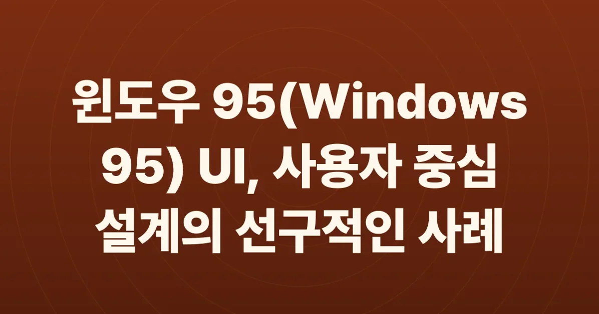 The Windows 95 user interface: A case study in usability engineering (1996)