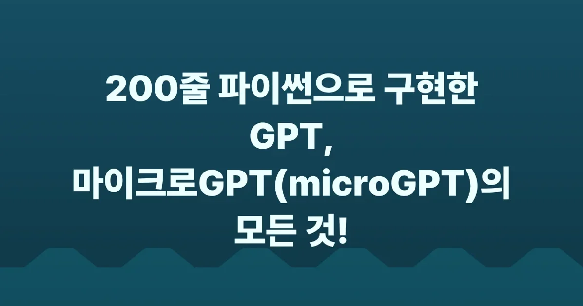 Microgpt