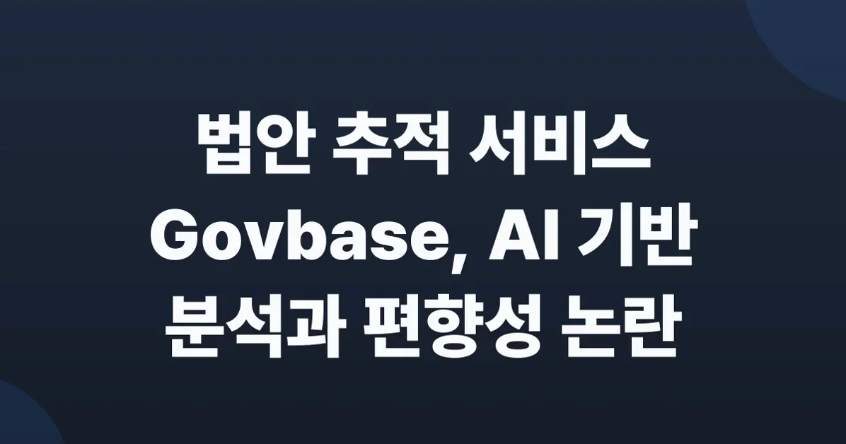 Show HN: Govbase – Follow a bill from source text to news bias to social posts
