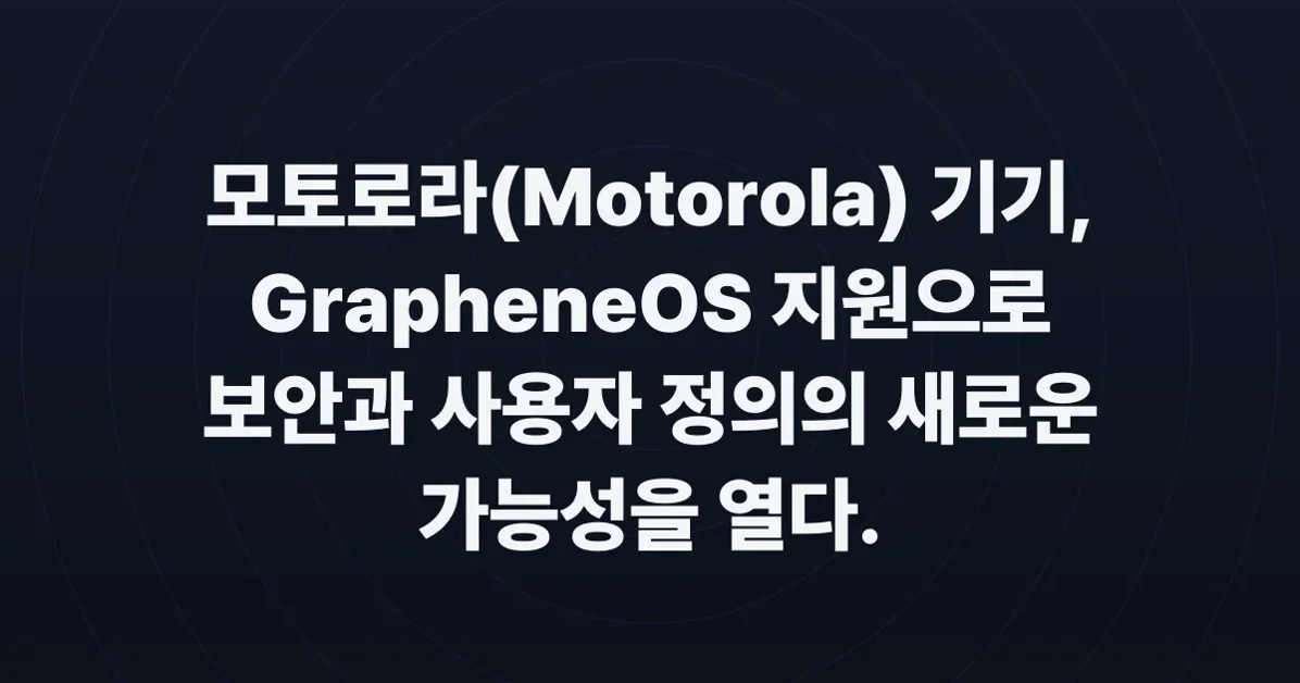Motorola GrapheneOS devices will be bootloader unlockable/relockable