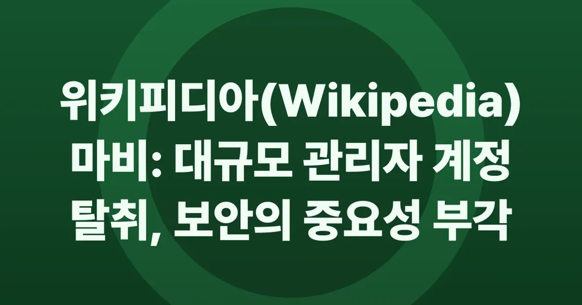 Wikipedia in read-only mode following mass admin account compromise