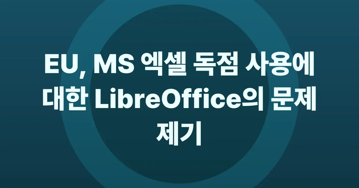 LibreOffice: Request to the European Commission to adhere to its own guidances