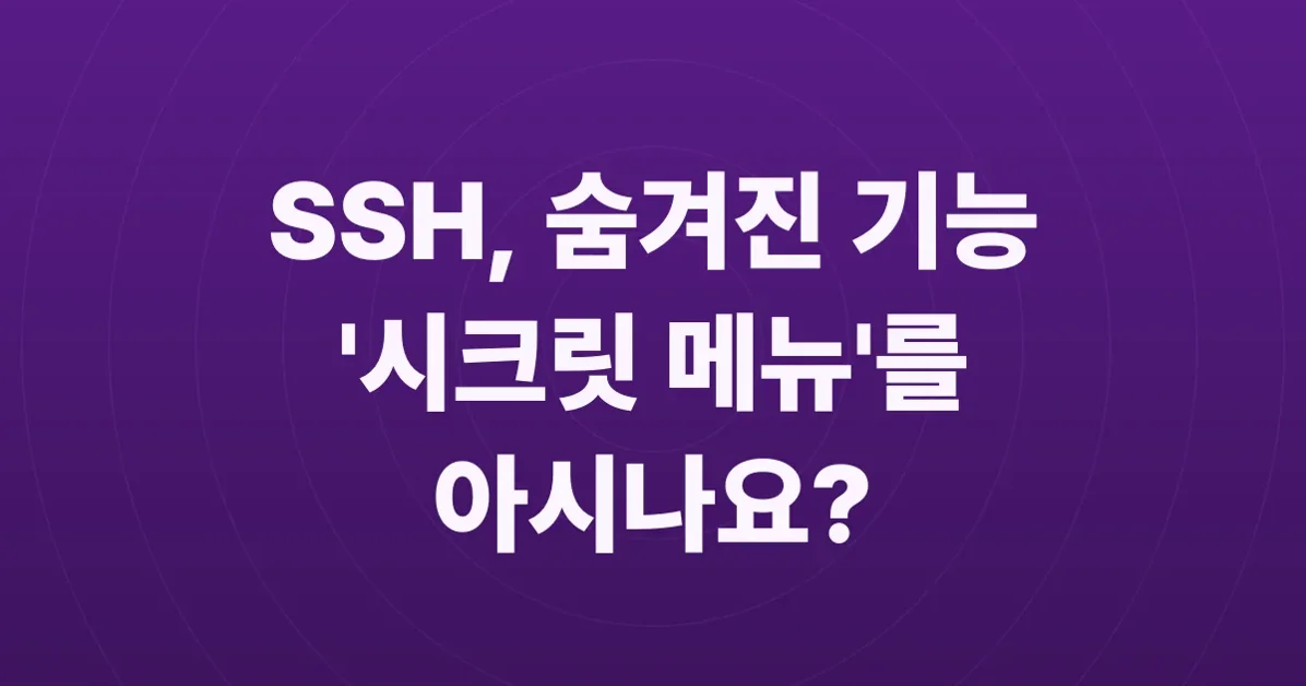 SSH Secret Menu