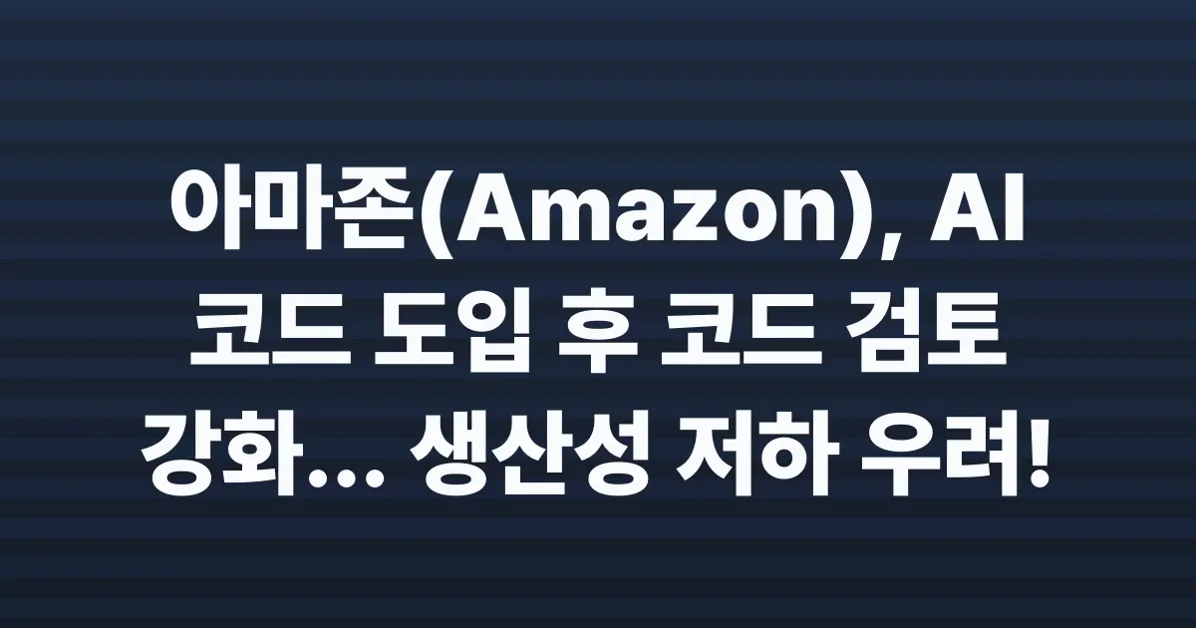 Amazon is holding a mandatory meeting about AI breaking its systems