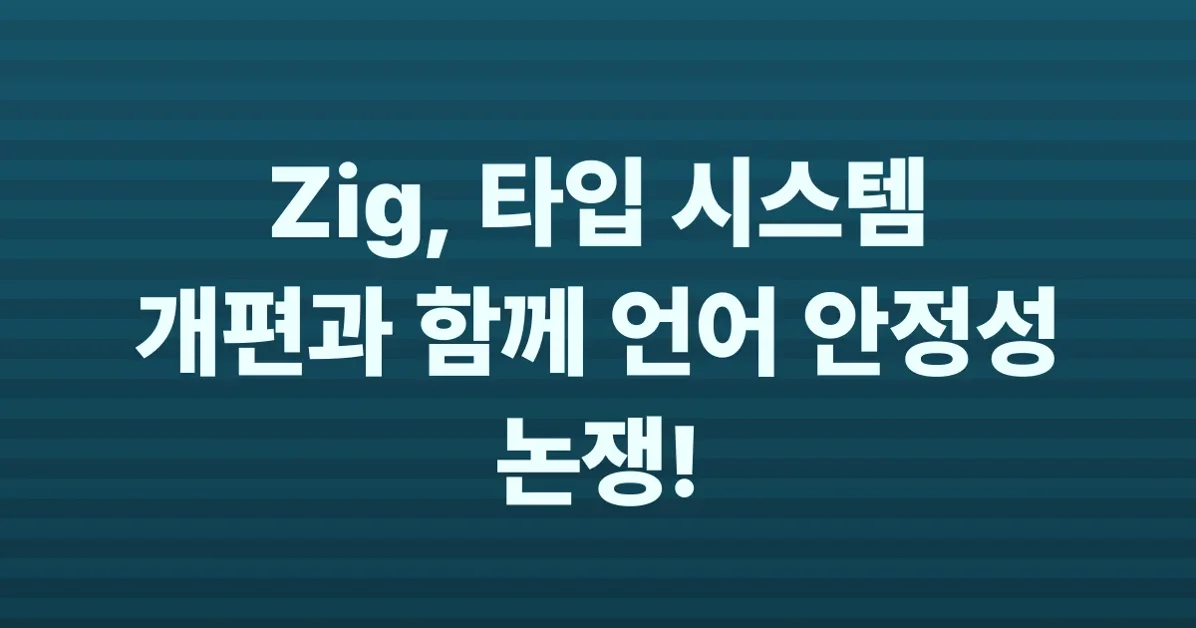 Zig – Type Resolution Redesign and Language Changes