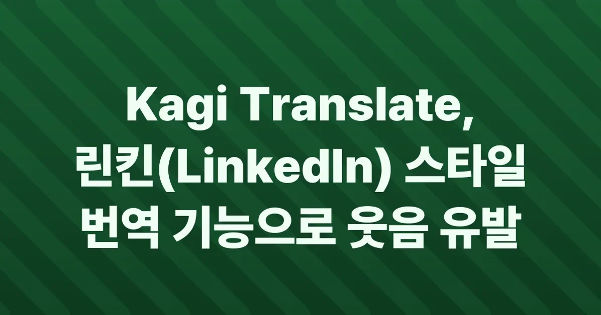 Kagi Translate now supports LinkedIn Speak as an output language