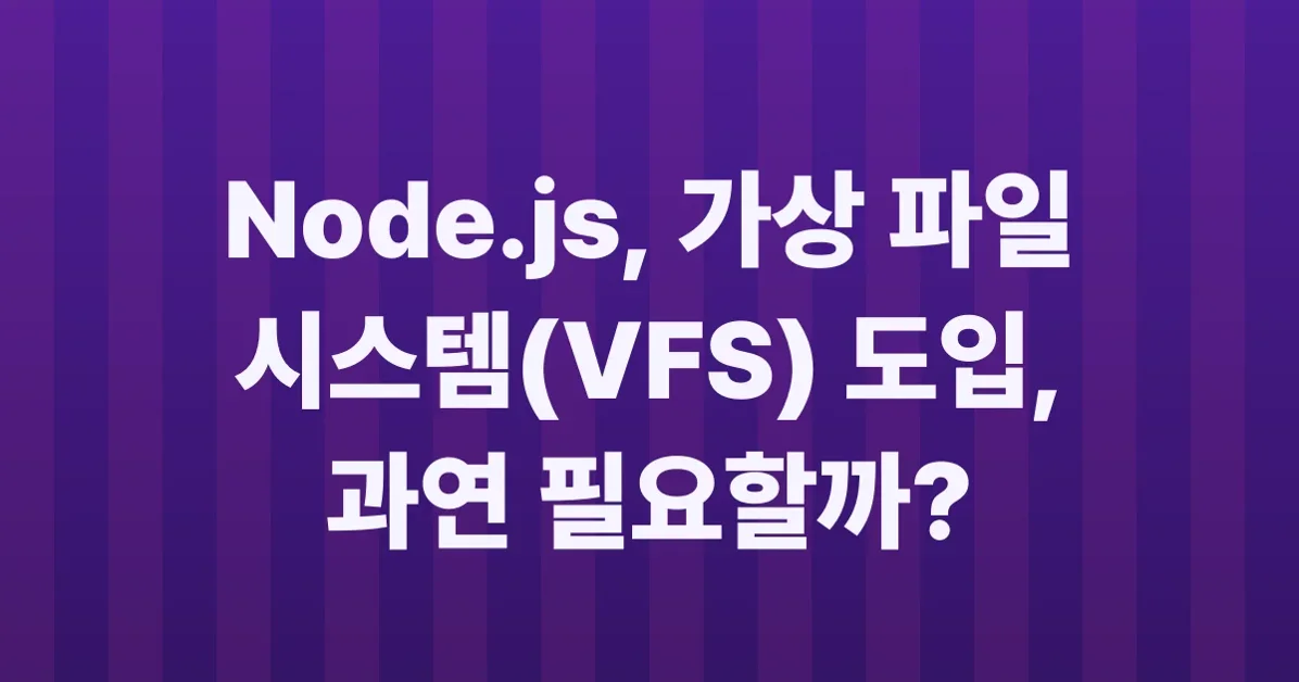 Node.js needs a virtual file system