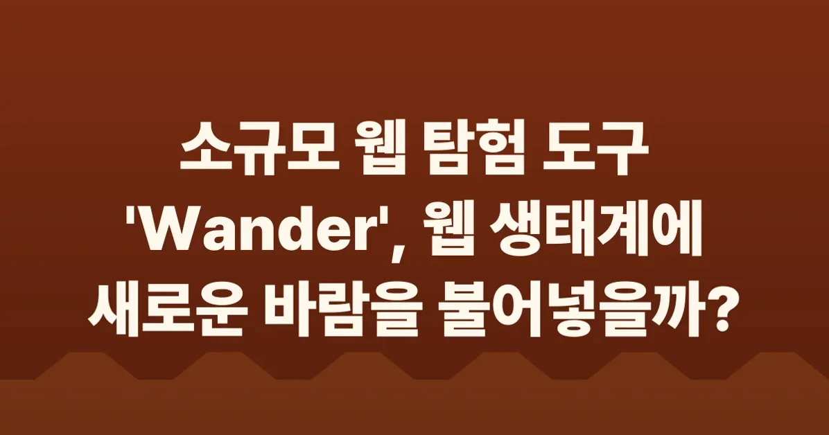 Wander – A tiny, decentralised tool to explore the small web