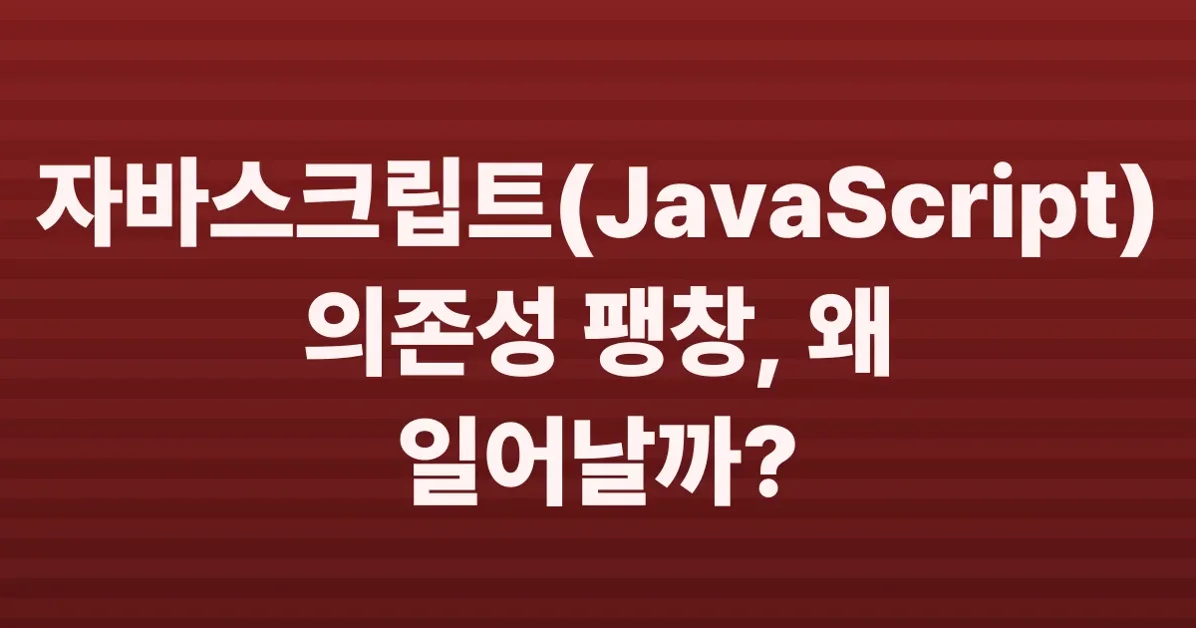 The three pillars of JavaScript bloat