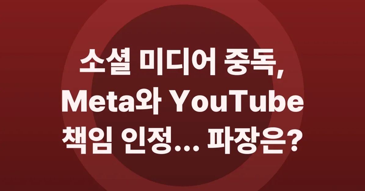 Meta and YouTube Found Negligent in Landmark Social Media Addiction Case