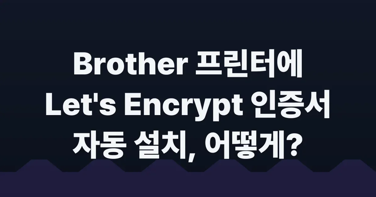 Installing a Let's Encrypt TLS certificate on a Brother printer with Certbot
