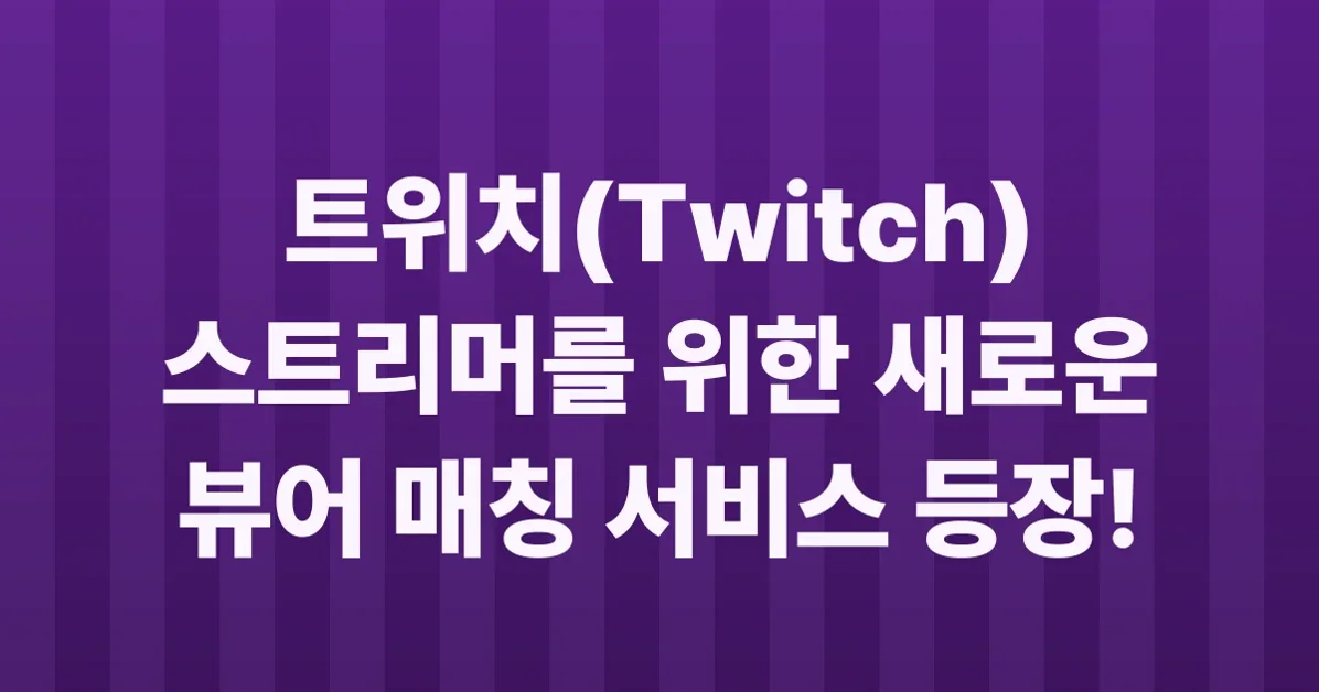 Show HN: Twitch Roulette – Find live streamers who need views the most