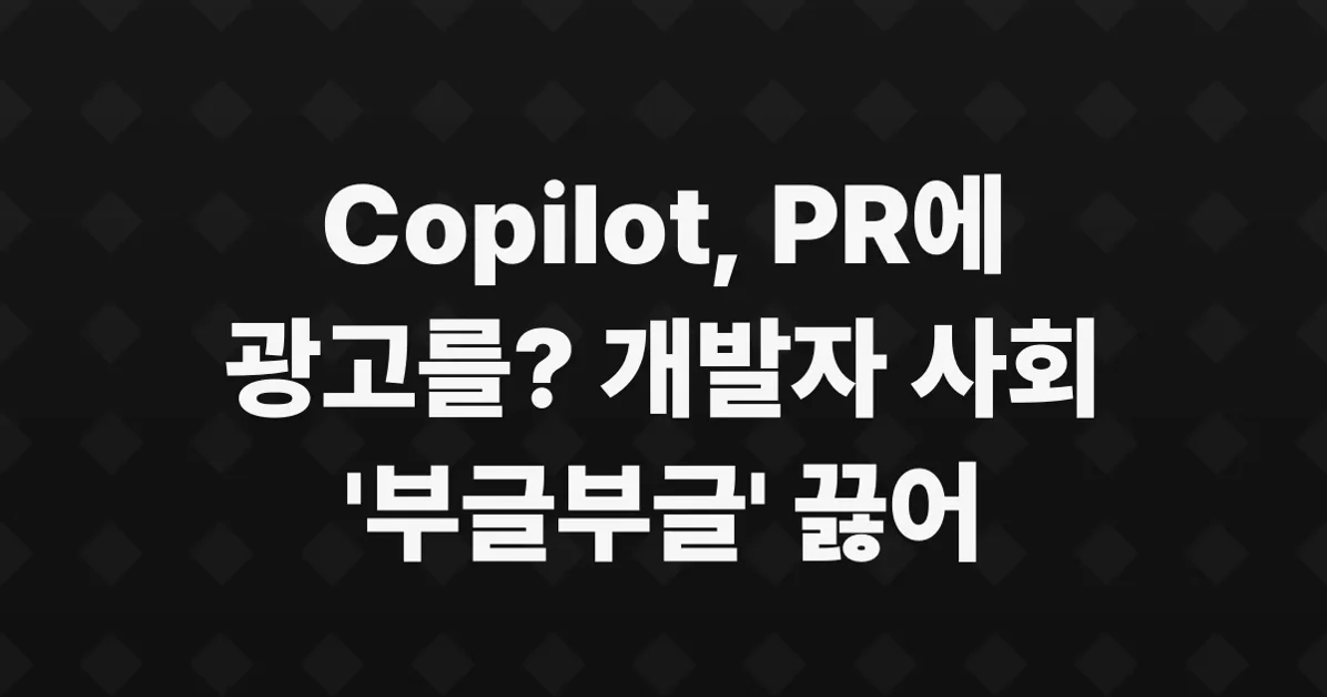 Copilot edited an ad into my PR
