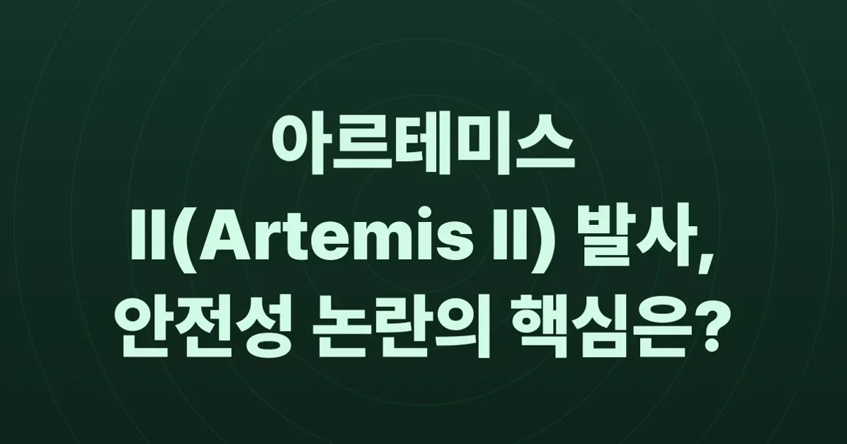 Artemis II is not safe to fly
