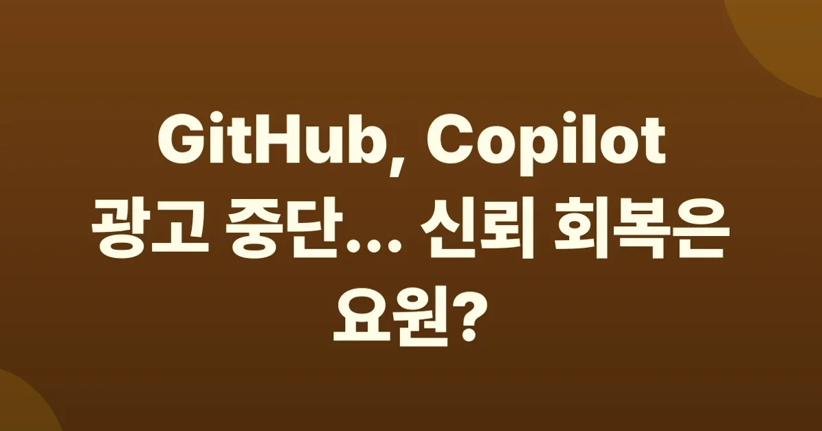 GitHub backs down, kills Copilot pull-request ads after backlash