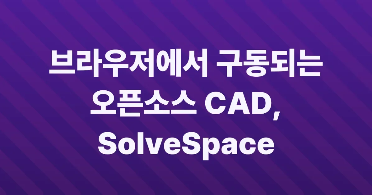 Open source CAD in the browser (Solvespace)