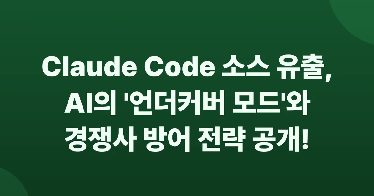 The Claude Code Source Leak: fake tools, frustration regexes, undercover mode
