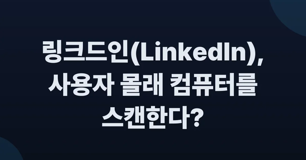 LinkedIn Is Illegally Searching Your Computer