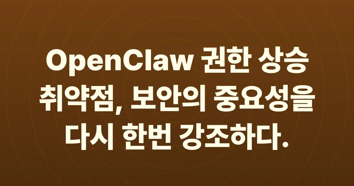 OpenClaw privilege escalation vulnerability
