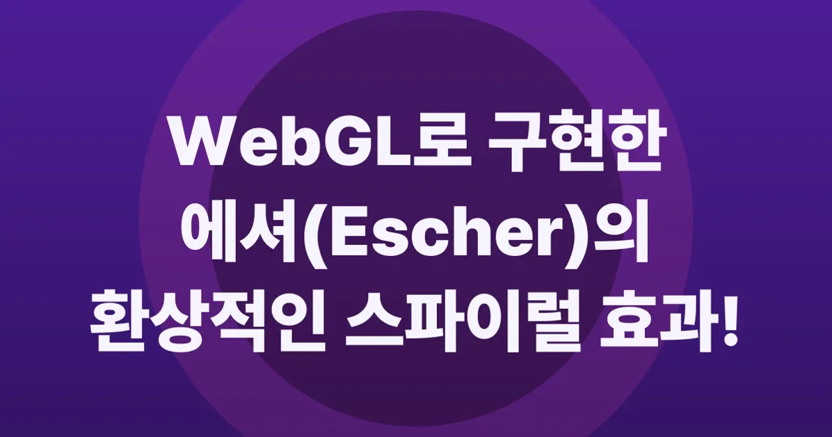 Show HN: M. C. Escher spiral in WebGL inspired by 3Blue1Brown