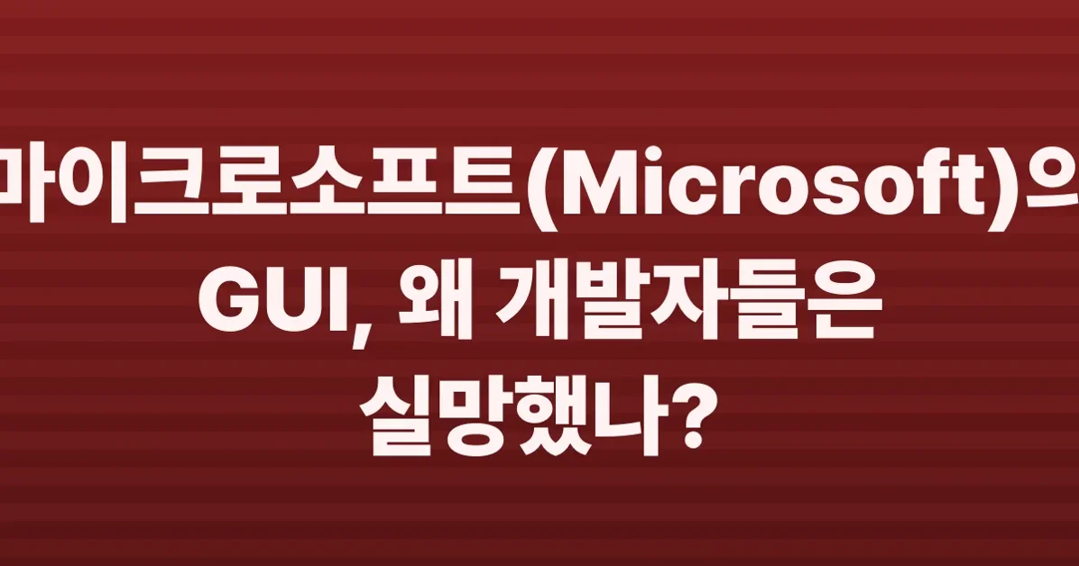 Microsoft hasn't had a coherent GUI strategy since Petzold
