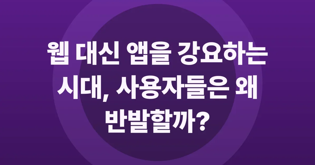 I Won't Download Your App. The Web Version Is A-OK